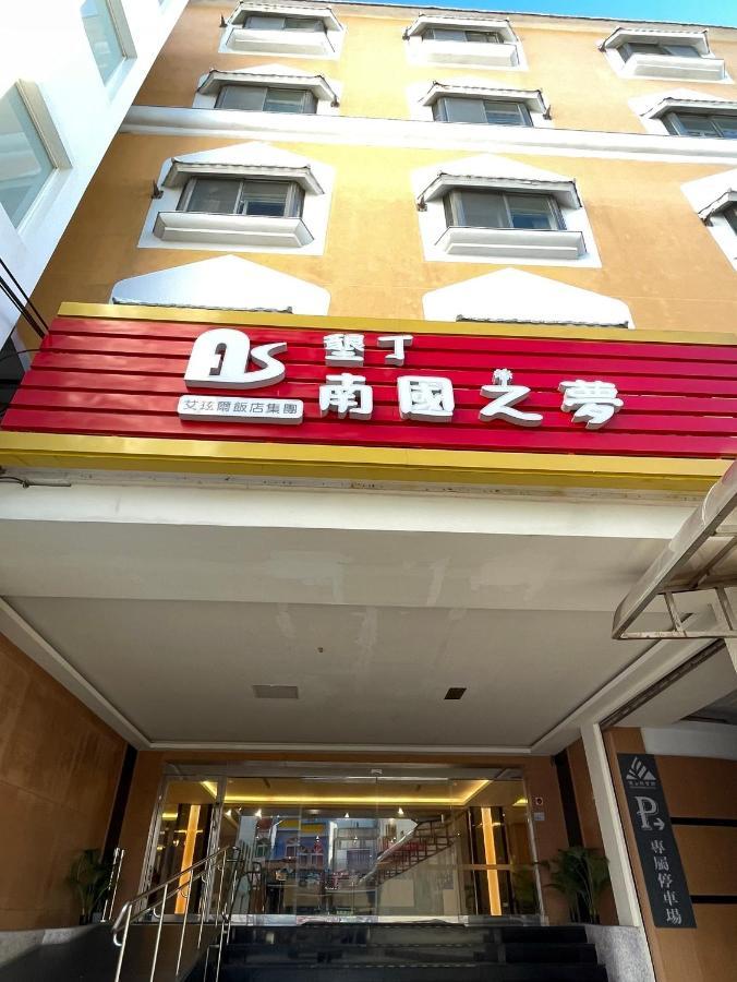 Kenting Southern Dream Resort Экстерьер фото